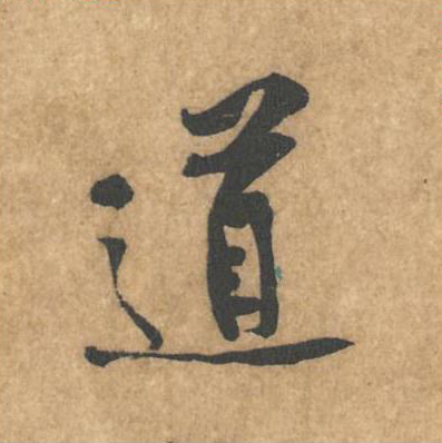 道